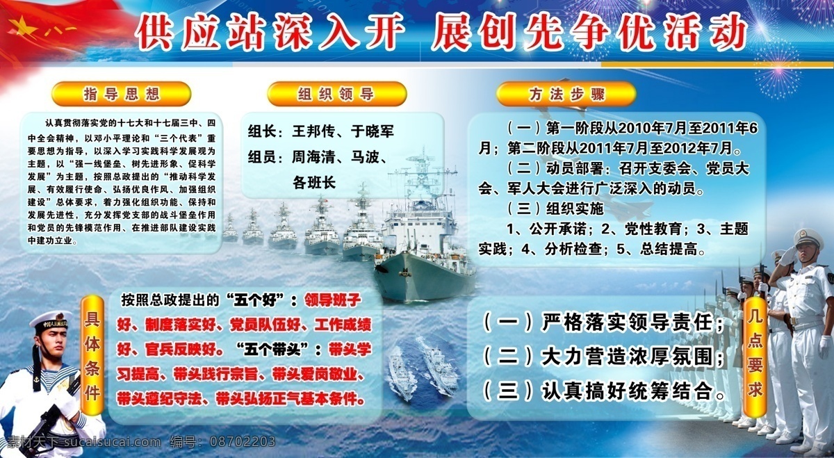 創(chuàng)優(yōu) 爭先 分層 部隊 海軍 模版 源文件 展板 創(chuàng)優(yōu)爭先 部隊黨建展板