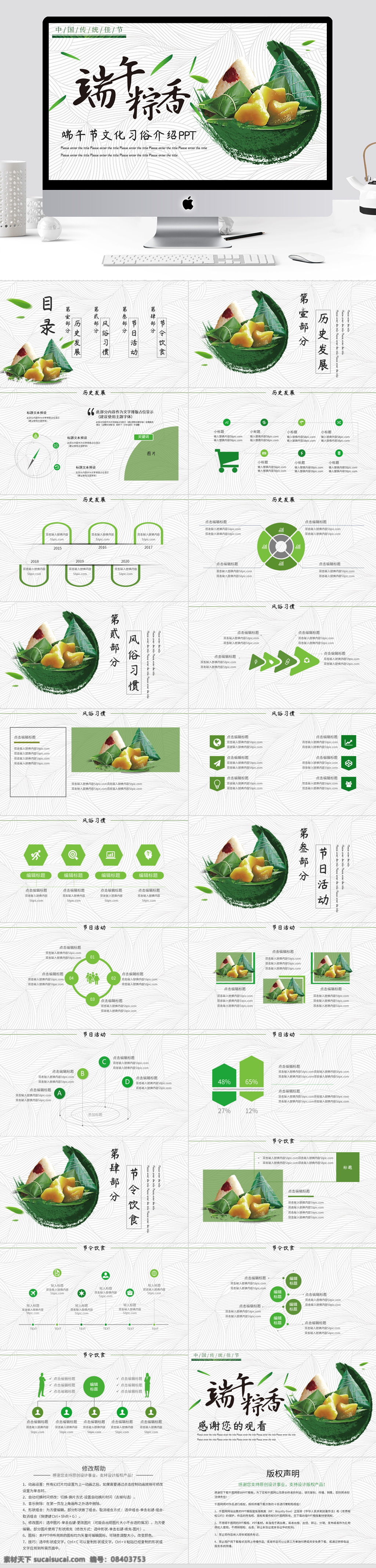 簡約 端午節(jié) 文化 習(xí)俗 模板 小清新 端午文化 文化習(xí)俗 端午介紹 端午習(xí)俗