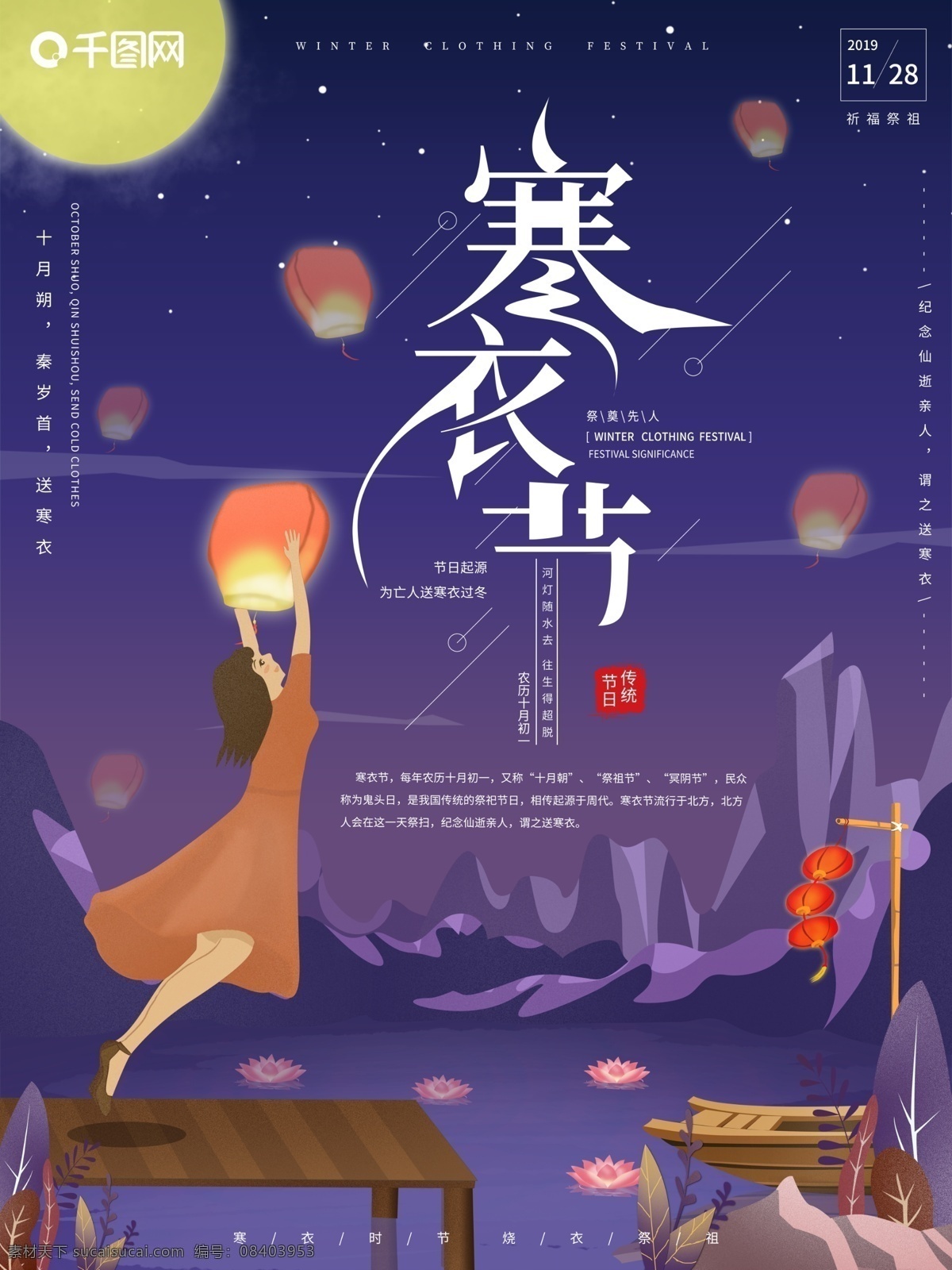 原创 插画 传统 习俗 寒衣 节 节日 海报 寒衣节 祈福祭祖 河灯祈福 祭奠先人 送寒衣 传统习俗 节日海报