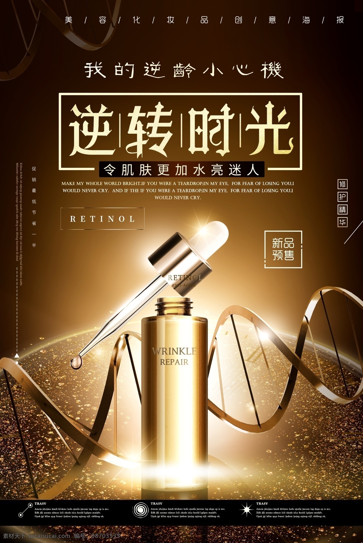 金色化妝品 時(shí)尚 大氣 奢華 高級(jí) 唯美 美妝 護(hù)理 面膜 海報(bào) banner 主圖 淘寶 鉆展 天貓 京東 形象 概念 金色 黑金 質(zhì)感 護(hù)膚品海報(bào) 高檔護(hù)膚品 護(hù)膚品模板 美肌水廣告 護(hù)膚品 化妝品 產(chǎn)品 美白 美白亮膚 保養(yǎng)美膚 美 膚護(hù)膚 美容海報(bào) 護(hù)膚品素材 瓶子 高檔海報(bào) 高端海報(bào)