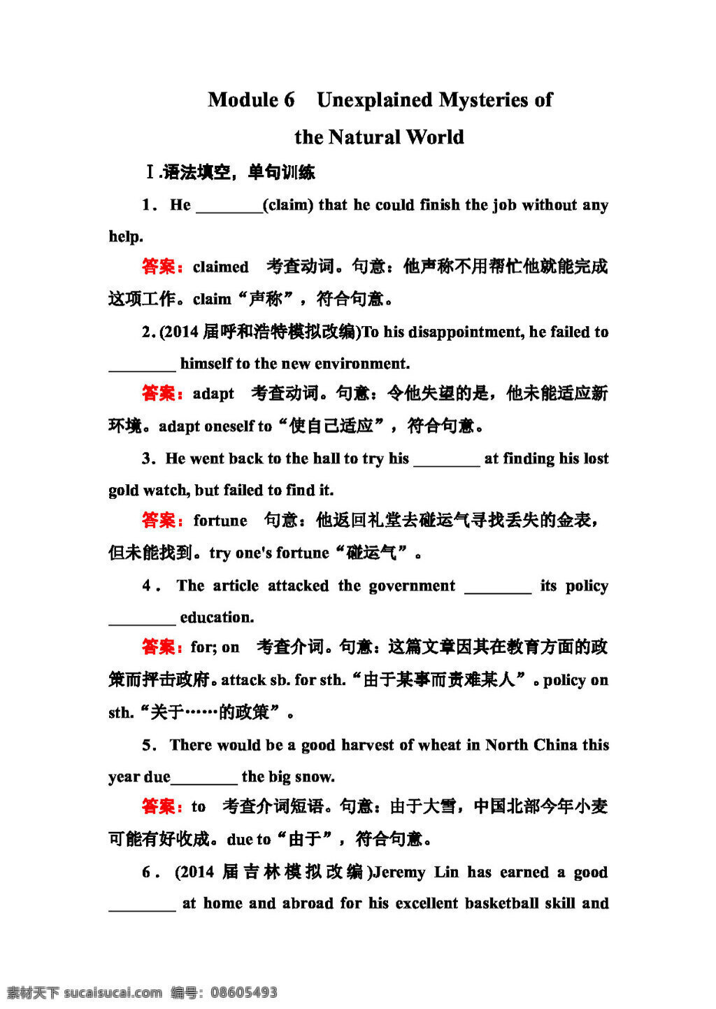 　 unexplained 高考 專區(qū) 英語(yǔ) 大 必修 四 module mysteries of the natural world 高考專區(qū) 試卷 外研版