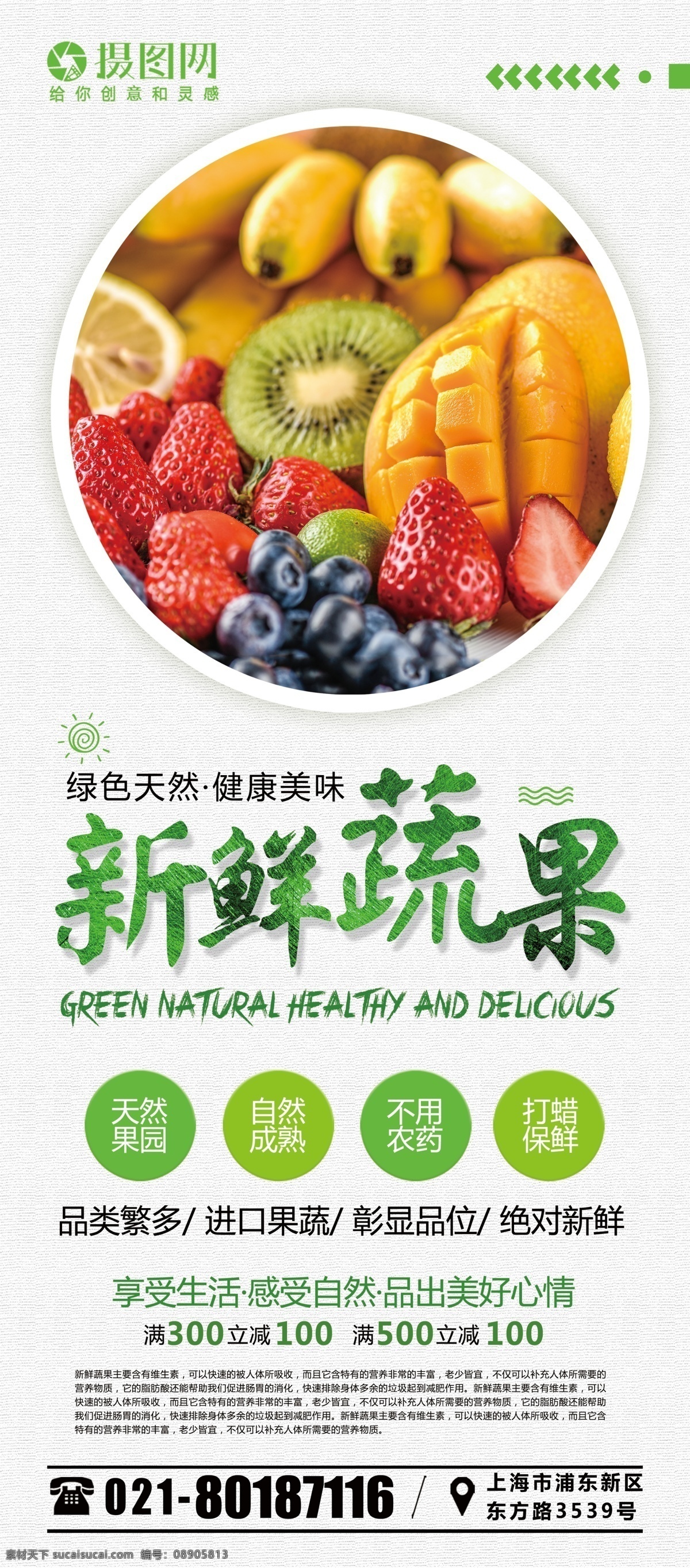 简约 中国 风 新鲜 蔬果 水果 生鲜 宣传 促销 x 展架 易拉宝 中国风 新鲜蔬果 展架设计