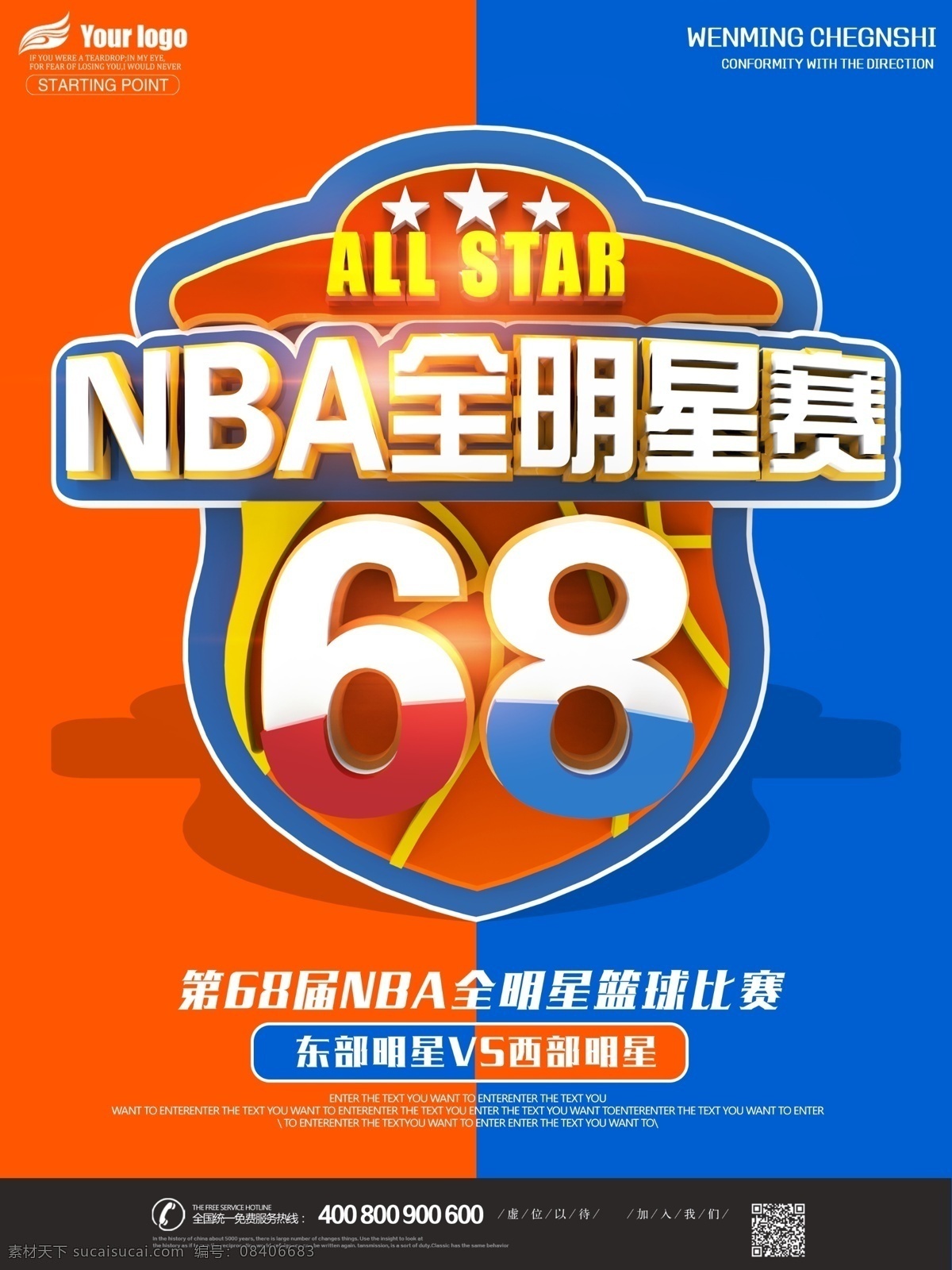 届 nba 全 明星 篮球 比赛 宣传海报 篮球比赛 篮球赛事 全明星周末 全明星比赛