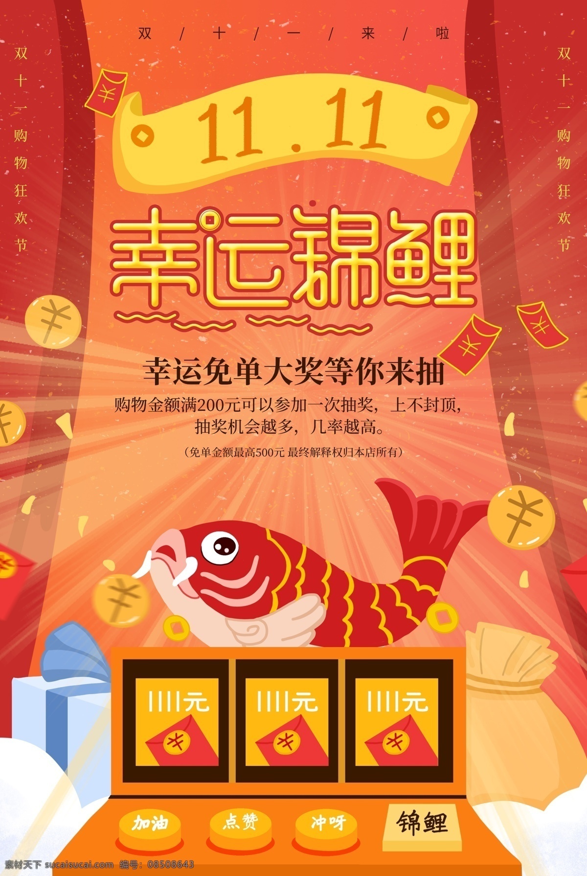 幸运锦鲤 寻找锦鲤 锦鲤 锦鲤活动 抽奖 中奖 锦鲤营销 杭州锦鲤 中国锦鲤 中国锦鲤营销 促销活动 商家促销 锦鲤促销 锦鲤海报 锦鲤广告 锦鲤展板 锦鲤背景 幸运儿 红色背景 成都锦鲤 北京锦鲤 全国锦鲤 好运抽奖 营销工具 锦鲤抽奖 锦鲤中奖 锦