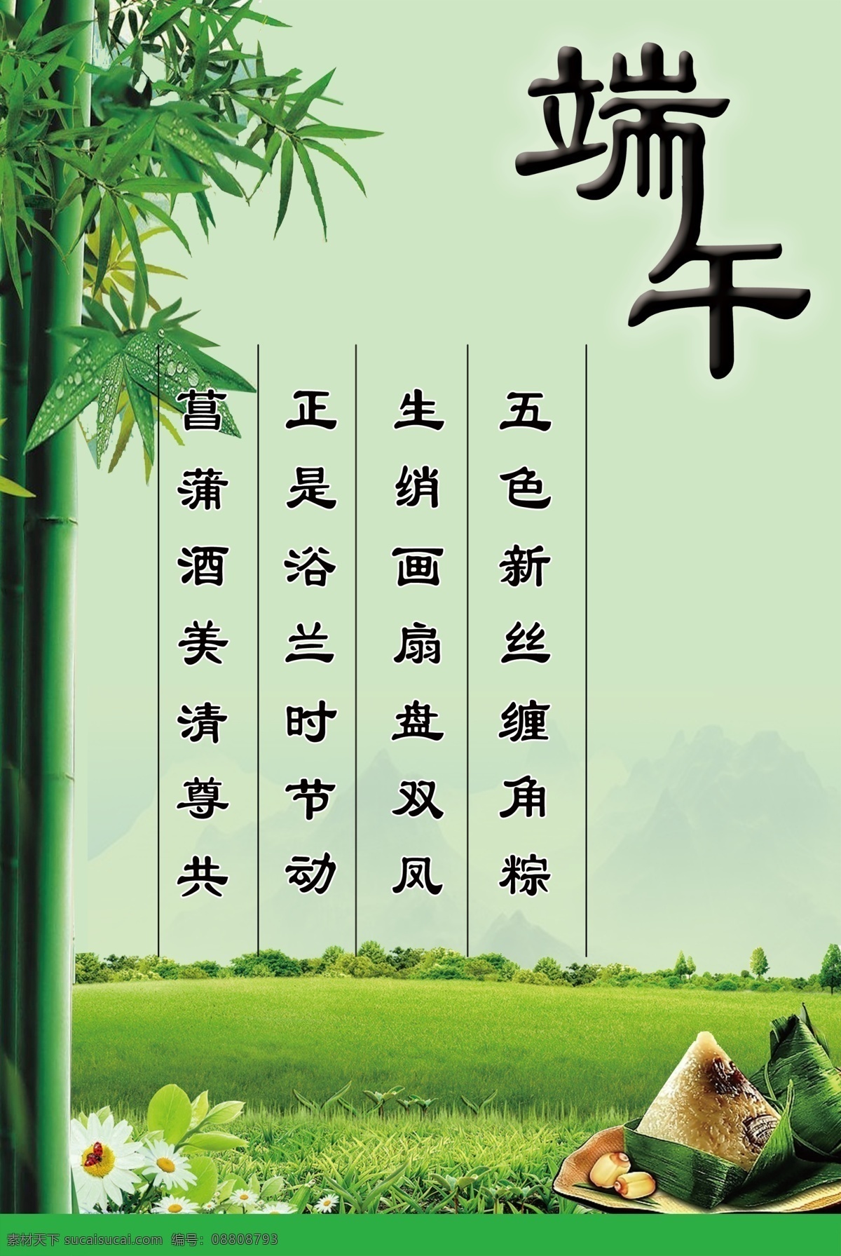 端午節(jié)