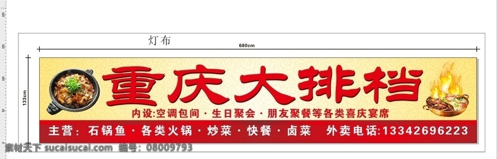 重慶大排檔 大排檔 便利店 小餐館 招牌 黃色招牌 店鋪廣告