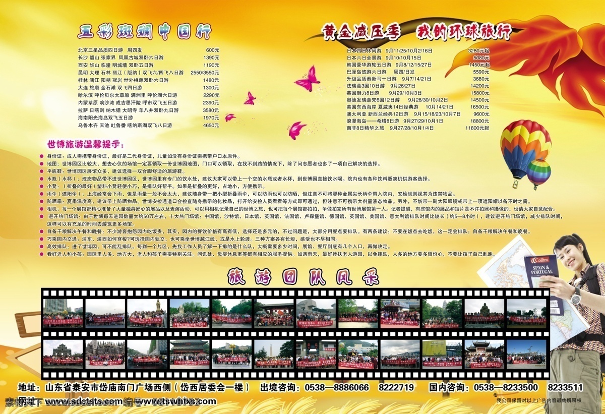 旅行社 秋季 單 頁 楓葉 蝴蝶 熱氣球 美女 膠片框 分層 源文件