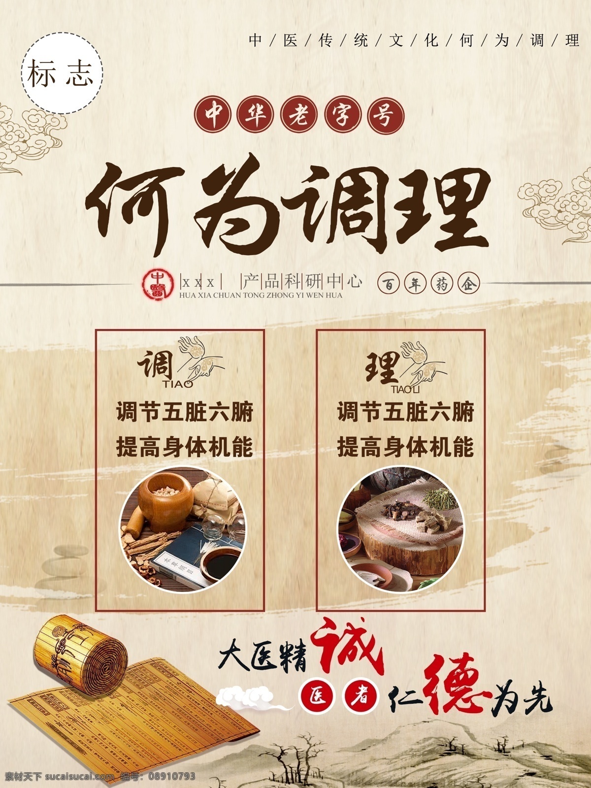 中醫(yī) 簡(jiǎn)約 宣傳海報(bào) 展板 中醫(yī)海報(bào) 調(diào)理海報(bào) 復(fù)古風(fēng)海報(bào) 古風(fēng)素材 復(fù)古海報(bào)