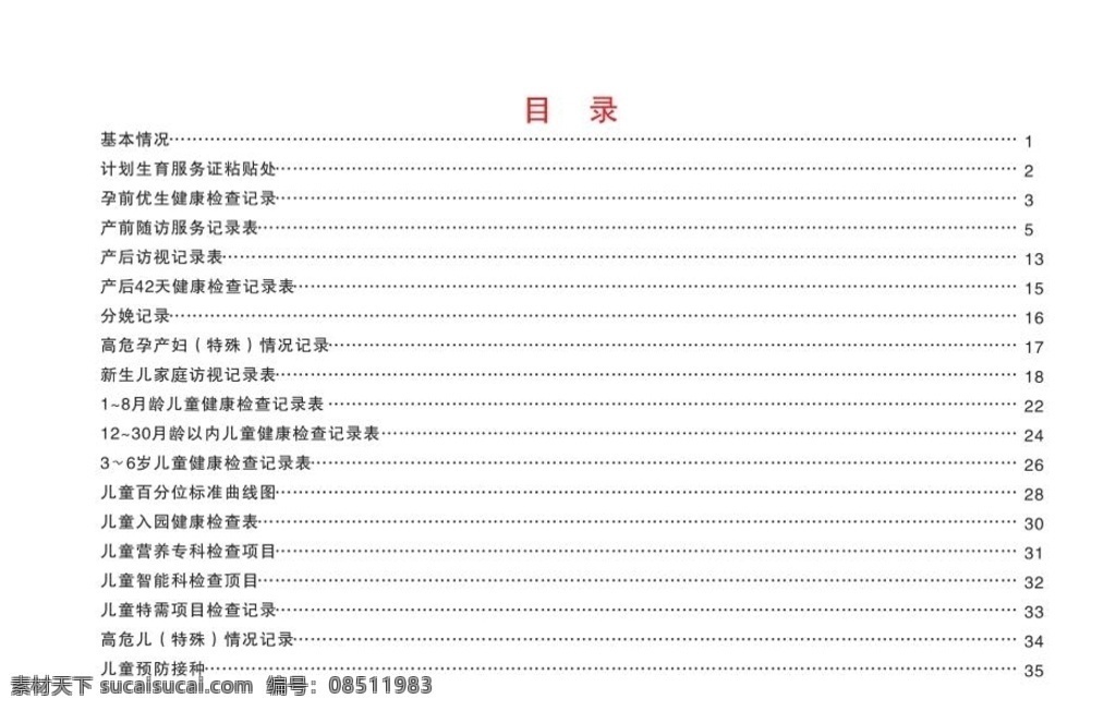 母子 健康 手册 记录本 内页 文件 内页文件 pdf