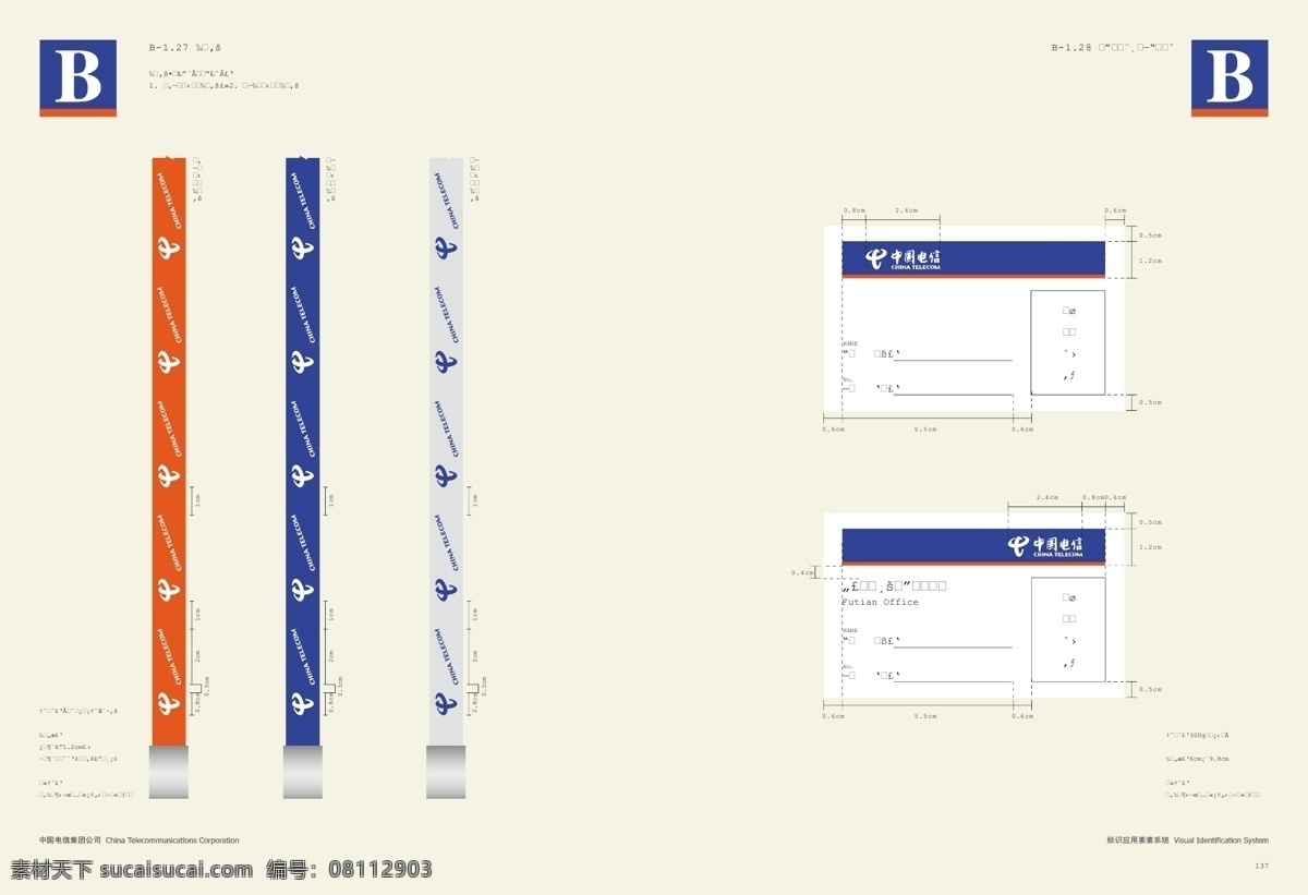 中國電信 完全 vis 格式 應用 部分 vi寶典 vi設計 辦公系統(tǒng) 矢量 文件 矢量圖