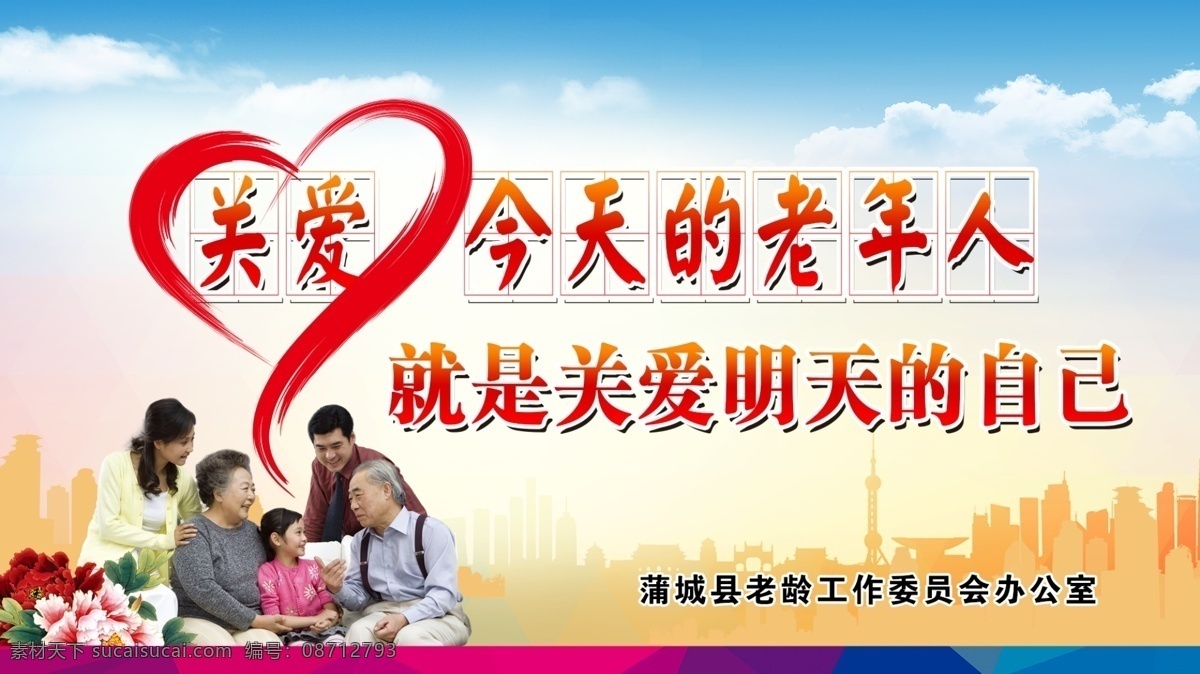 關(guān)愛老人 孝敬 一家人 孝敬老人 關(guān)愛 國(guó)內(nèi)廣告設(shè)計(jì)