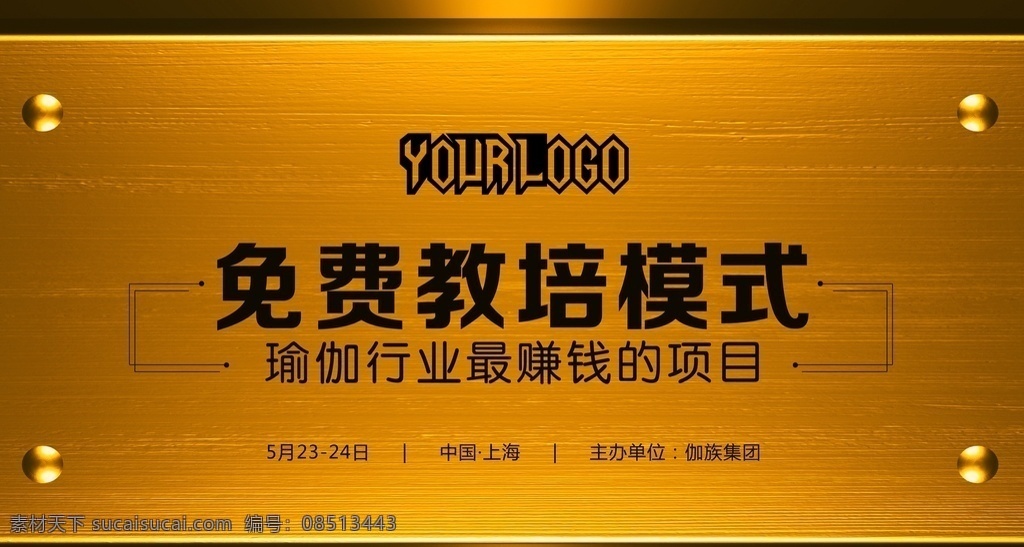 授權(quán)牌圖片 授權(quán)書 授權(quán)證書 授權(quán)牌 授權(quán)書素材 區(qū)域授權(quán)書 年度授權(quán)書 畢業(yè)證 畢業(yè)證書 結(jié)業(yè)證書 榮譽(yù)證書 獎(jiǎng)勵(lì) 獎(jiǎng)狀 畢業(yè)證模板 代理證書 證書 軍令狀 質(zhì)量認(rèn)證 中國(guó)質(zhì)量認(rèn)證 區(qū)域代理 區(qū)域代理證書 加盟授權(quán)證書 加盟 加盟授權(quán) 資格證書 信用等級(jí)證書 職業(yè)資格證書 金色背景 金色金屬背景 金屬牌 瑜伽