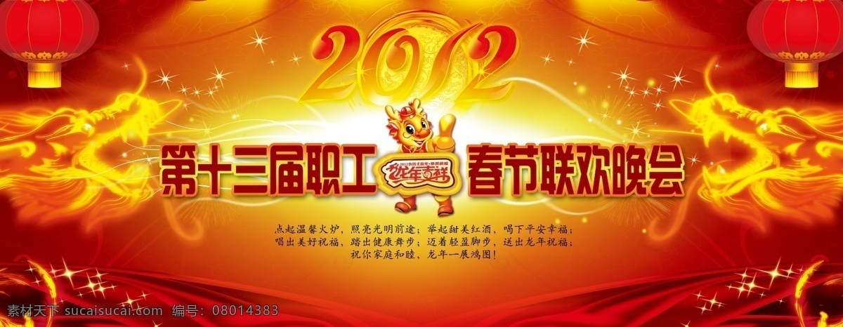 春節(jié)晚會 背景圖片 2012 分層 背景 春節(jié) 春節(jié)晚會背景 燈籠 分層文件 龍年 晚會 源文件 節(jié)日素材 春 晚 年會