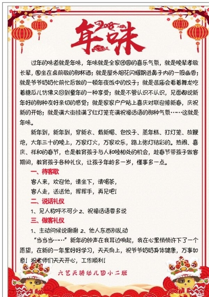 年味 红色背景 喜庆底色 学生作业 过年 成长档案 档案作业