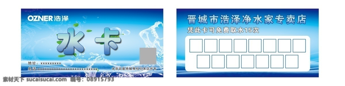 水卡 高清 可編輯 可直接用 名片卡片