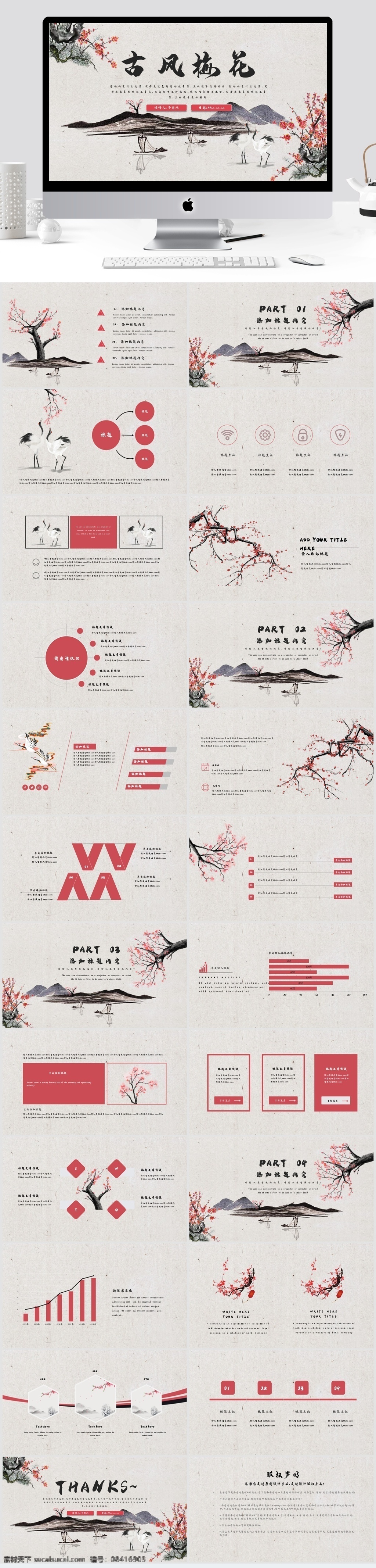唯美 古风 梅花 工作 汇报 模板 工作报告 工作汇报 工作总结 月度总结 月度报告 企业宣传 古风ppt 中国风 梅花素材