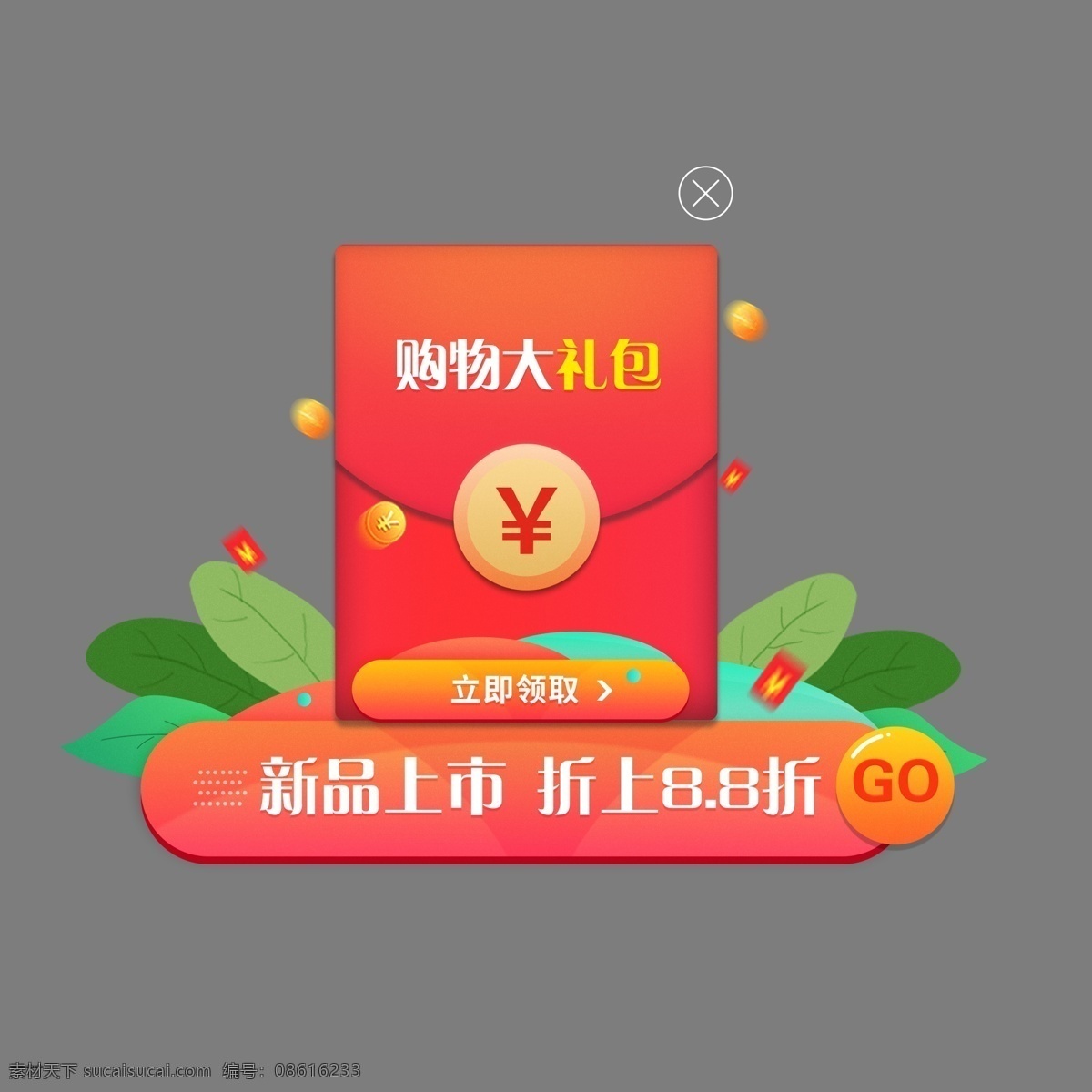 电商 购物 节 促销活动 领 红包 弹 窗 装饰图案 新品上市 打折 大礼包 电商红包 领红包 节日红包 促销红包 活动红包 红包弹窗 app 框