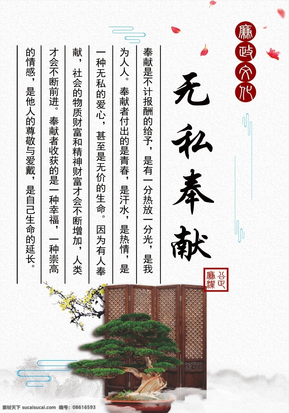 廉政文化 无私 奉献 水墨背景 企业 文化 分层