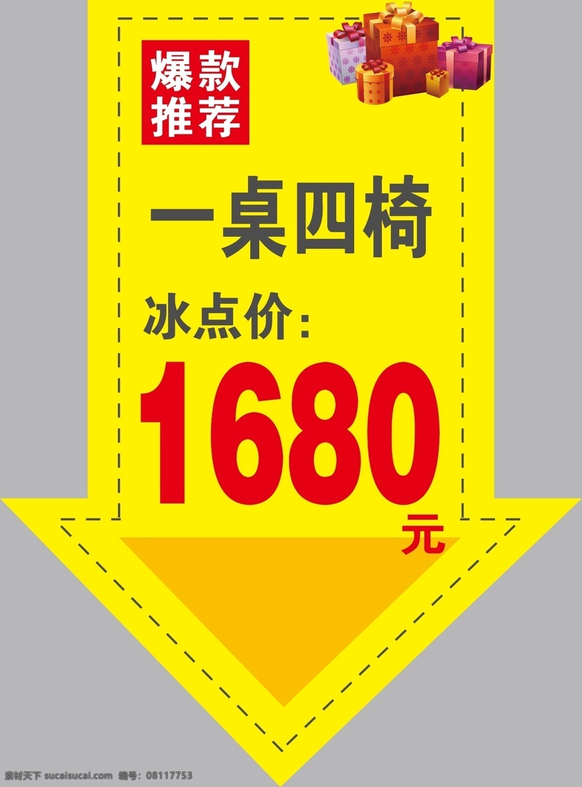 促销价签图片 价签 促销 箭头 标签 爆款