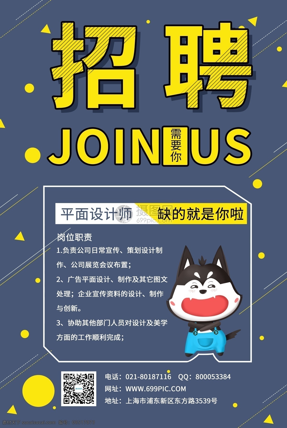 簡(jiǎn)約 卡通 崗位 招聘 海報(bào) 求職 ip形象 需要你 誠(chéng)聘 誠(chéng)聘精英 招聘海報(bào) 誠(chéng)聘海報(bào) 招聘廣告 人才招聘 企業(yè)招聘海報(bào) 海報(bào)招聘 公司招聘 創(chuàng)意招聘 高薪誠(chéng)聘