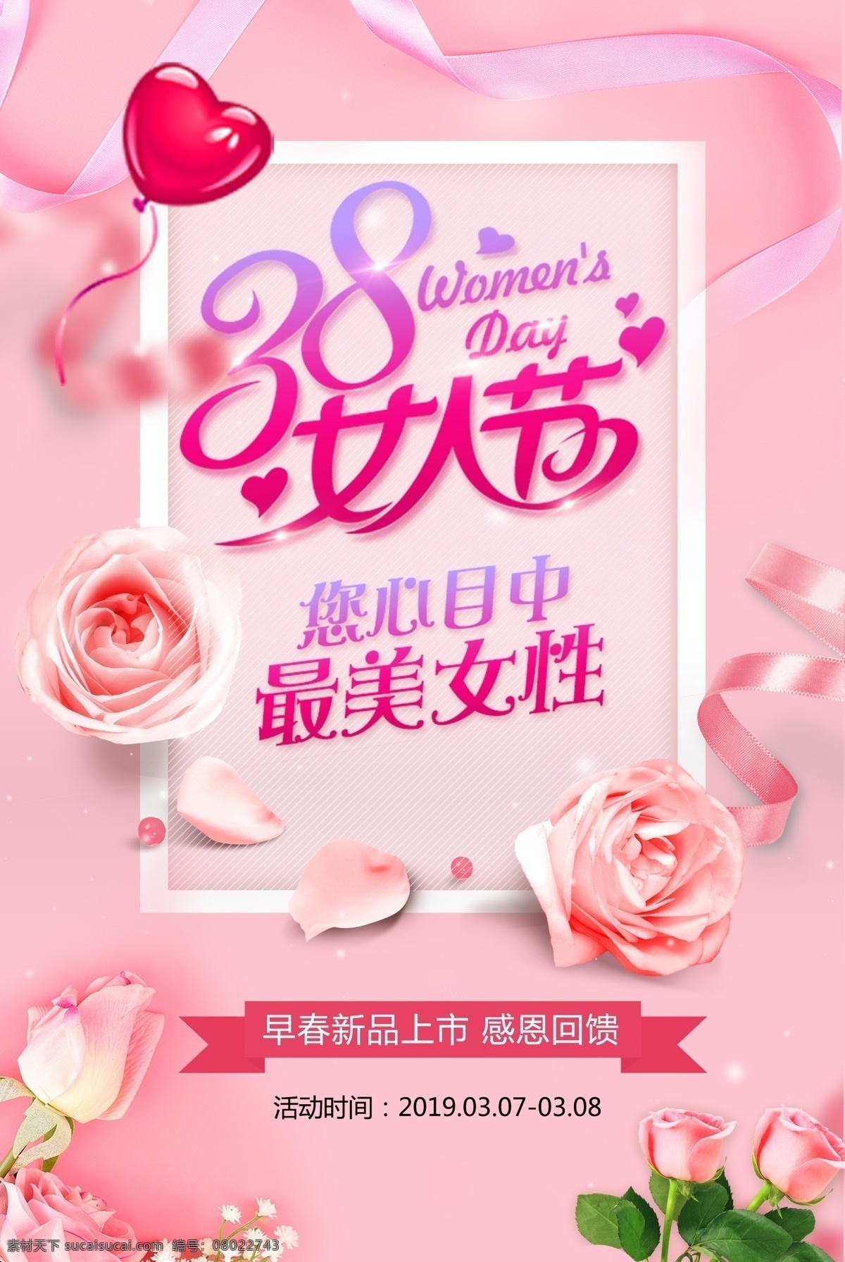 38 婦女節(jié) 海報(bào) 38女主節(jié) 女神節(jié) 婦女節(jié)快樂(lè) 婦女節(jié)活動(dòng) 節(jié)日素材 3.8