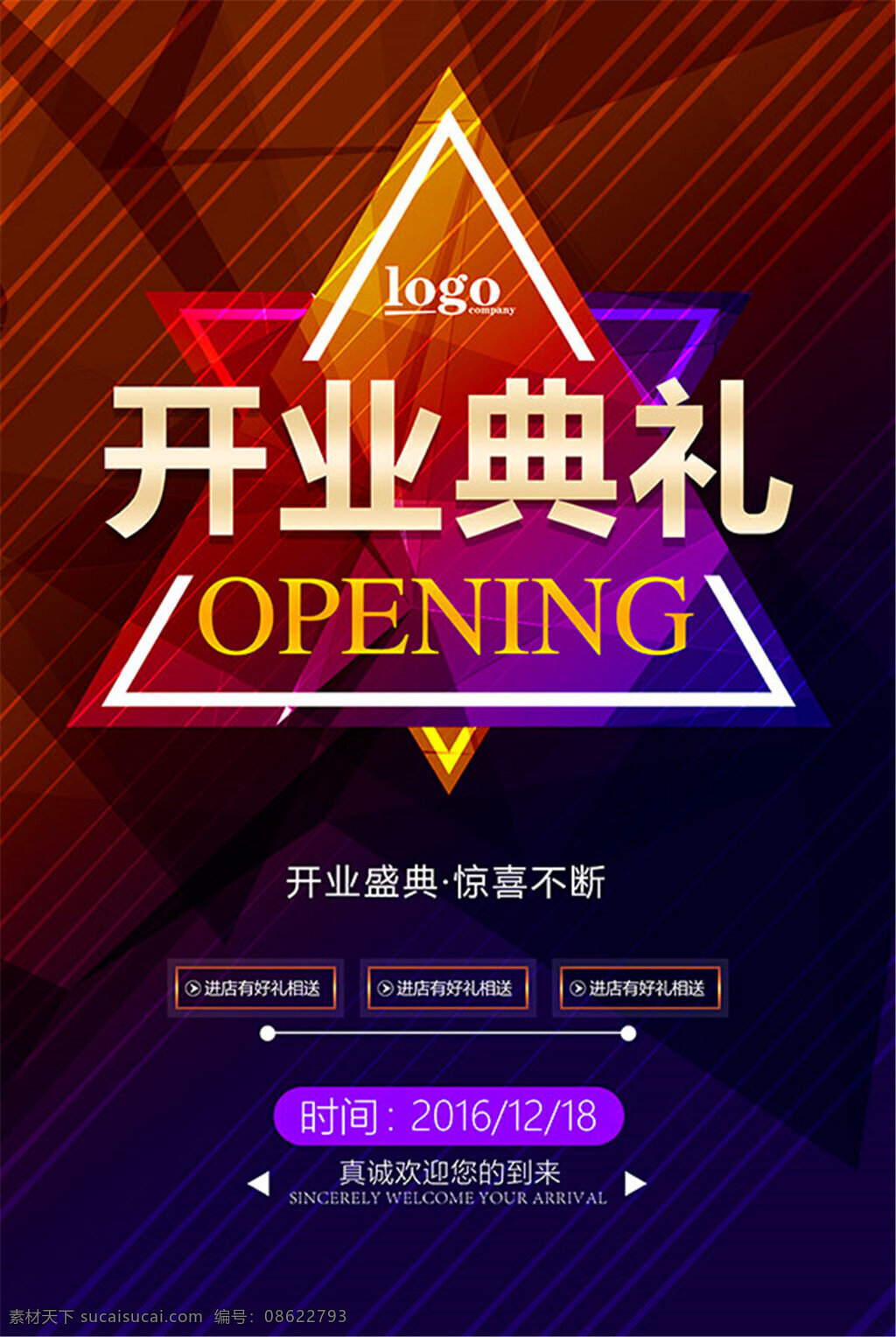 開業(yè)大吉 開業(yè)海報(bào) 開業(yè)慶典 盛大開業(yè) 炫麗背景 炫麗海報(bào) 開業(yè)典禮 活動 海報(bào)