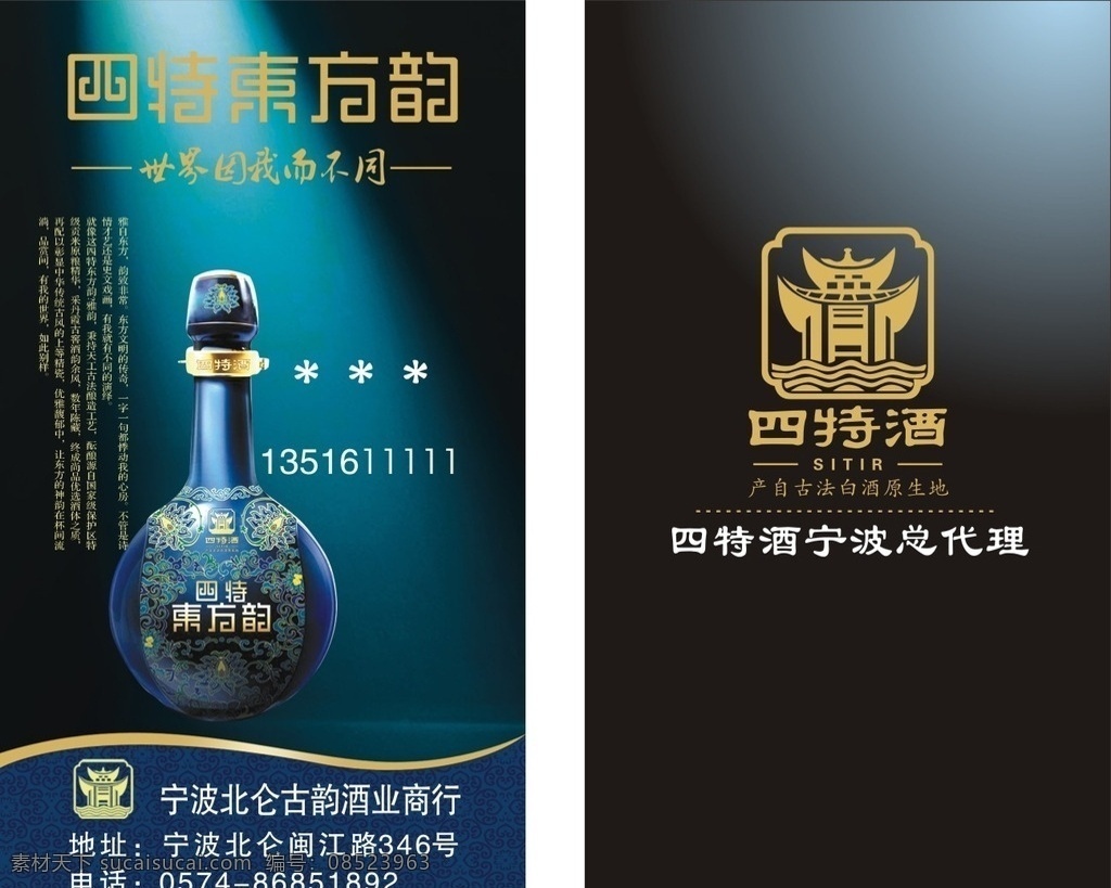 四 特 东方 韵 名片 四特 东方韵 酒 logo 诚信广告 标志图标 企业 标志