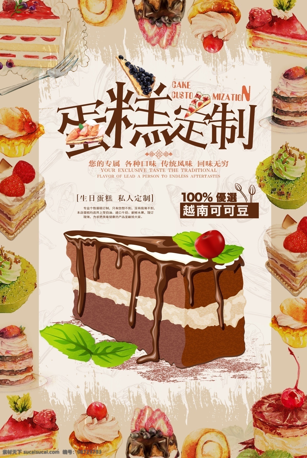 蛋糕定制海報 新品上線 上市 千層蛋糕 芒果 榴蓮 藍莓 花朵 促銷海報 預售 美食 甜品 冷淇淋 甜品海報 甜品店設計 甜品店海報 甜品招貼 美食海報 冰激凌海報 草莓 冰粥海報 蛋糕單頁 蛋糕海報 紅色 甜品單頁 盆栽奶茶 飲品 飲品菜單 甜品菜單 舌尖上的中國 展板模板 舌尖上的美食 舌尖上的百合
