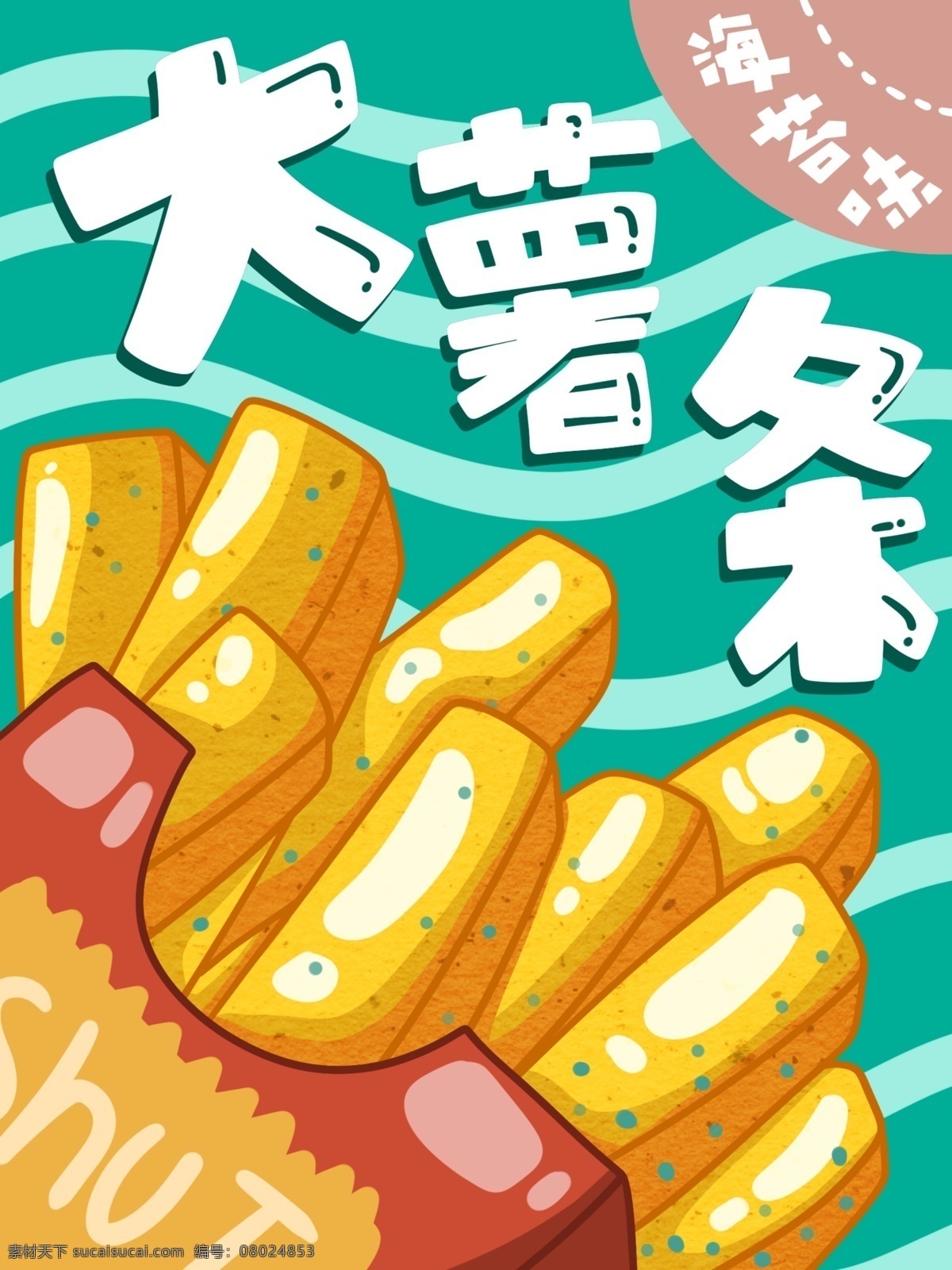 膨化食品 包裝 海苔 味 大 薯條 原創(chuàng) 商用 配圖 美食 海苔味