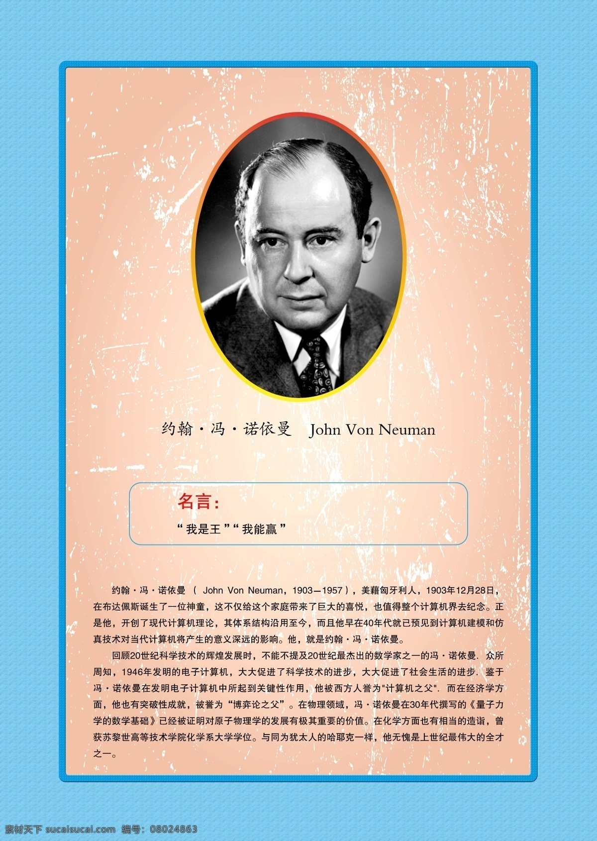 名人 科學(xué)家 學(xué)校 文化 辦公