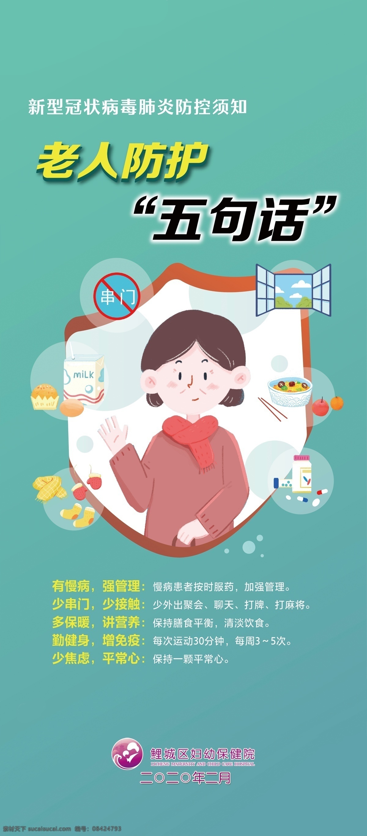 新型 冠狀 病毒 肺炎 防控 須知 新冠病毒 預(yù)防指南 新型冠狀病毒 防控須知 病毒預(yù)防 新冠防控系列 分層