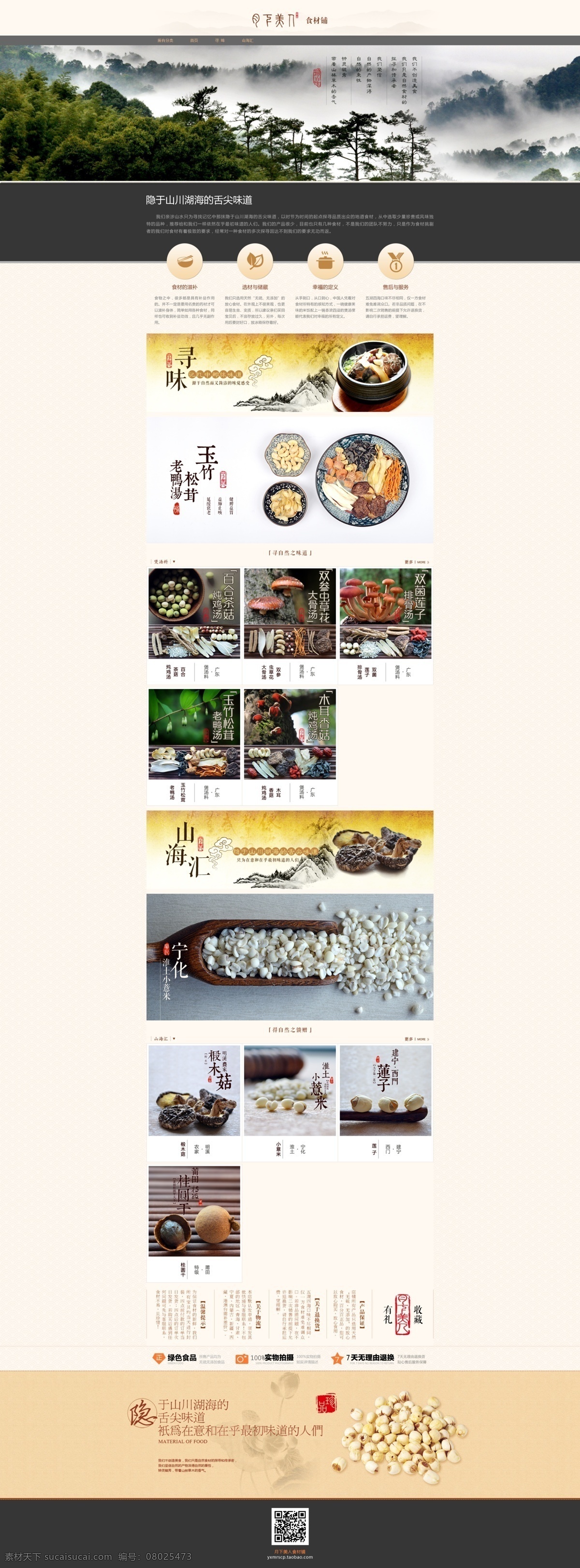 淘宝 食品 店铺 模板 源文件 淘宝店铺 店铺装修 店铺模板 网页设计 网页模板 食材店铺 白色