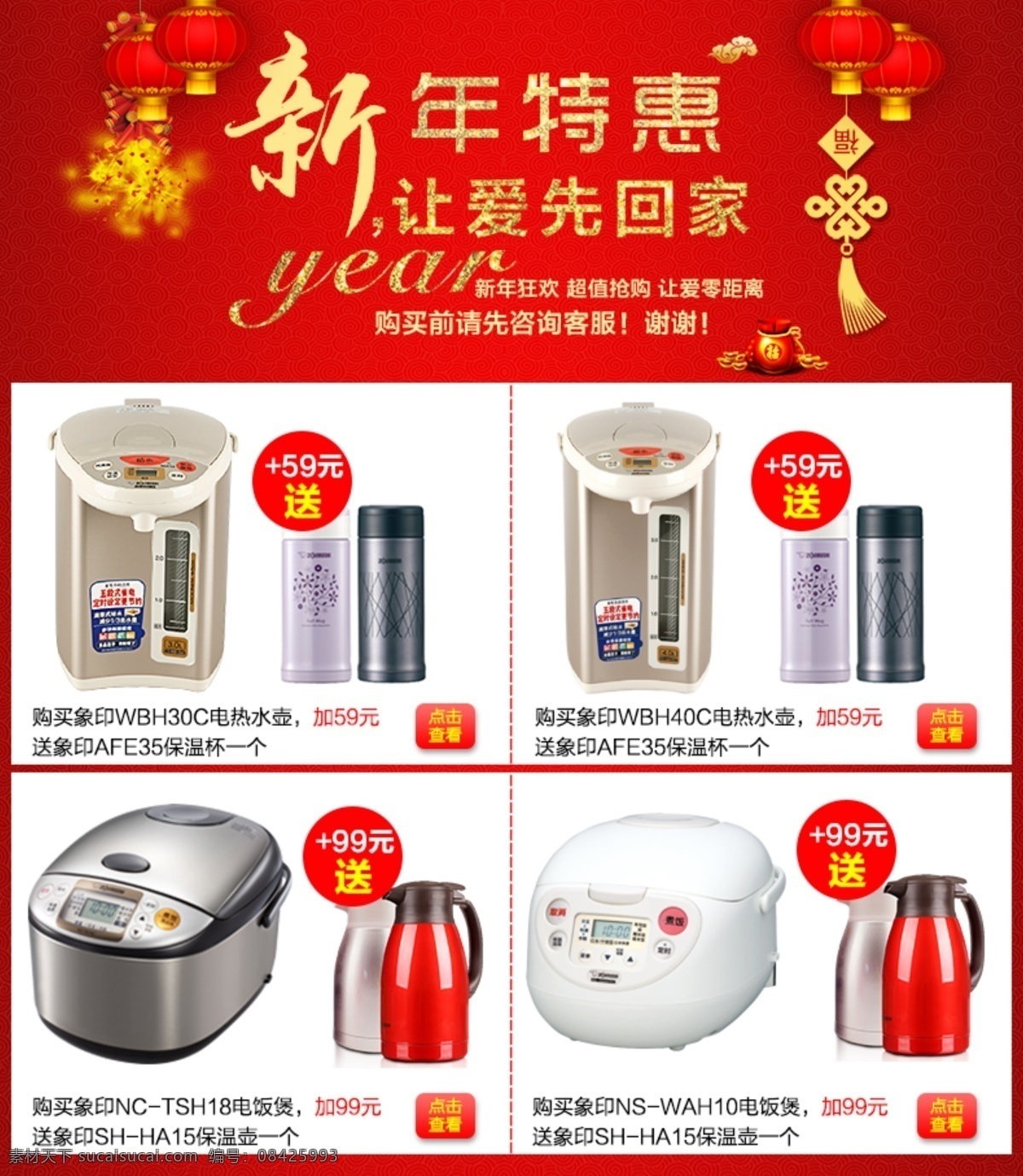 年貨節(jié)海報 新年海報 淘寶關聯(lián) 白色