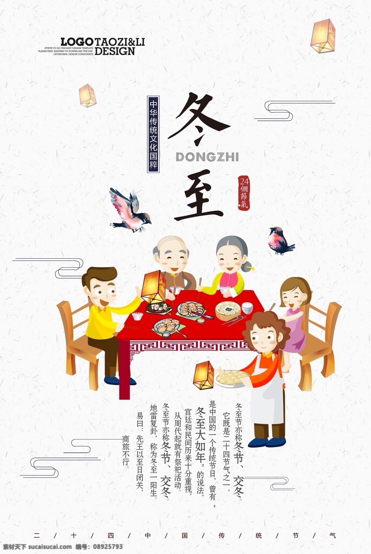 中國 風(fēng) 二十四節(jié)氣 冬至 海報(bào) 冬天 冬 冬季 溫馨 小雪 立冬 小寒 大寒 小雪節(jié)氣 冬天到了 下雪了 農(nóng)歷節(jié)日 下雪 雪 手繪背景 雪地 中國傳統(tǒng)雞兒 二十四 節(jié)氣