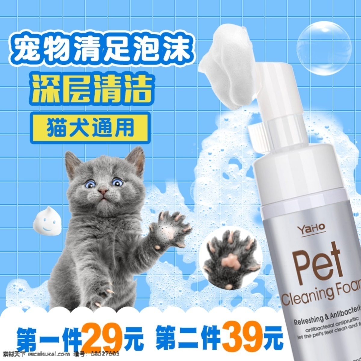 寵物 潔 足 泡沫 寵物用品 狗狗 貓咪 清潔泡沫主圖