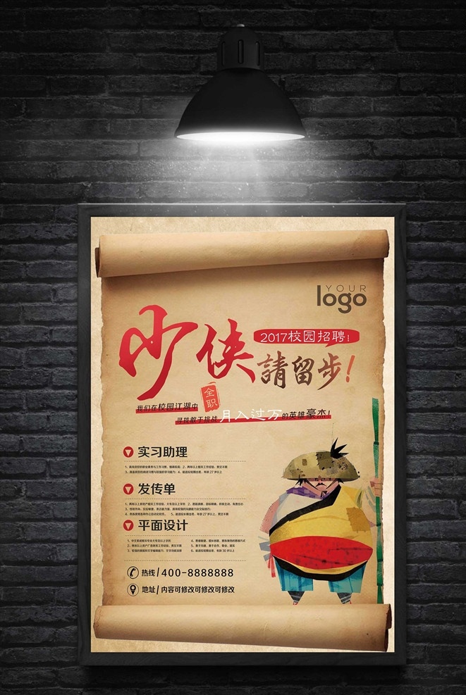 創(chuàng)意 校園招聘 招聘 招聘廣告 招聘會(huì) x展架 招聘海報(bào) 招兵買馬 招工 企業(yè)招聘 誠(chéng)聘精英 公司招聘 招聘啟事 畢業(yè)招聘 人才招聘