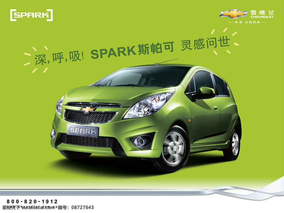 環(huán)保車 交通工具 現(xiàn)代科技 雪佛蘭 spark 斯帕可 spark2011 樂馳 雪佛蘭新標志 位圖文件 矢量圖