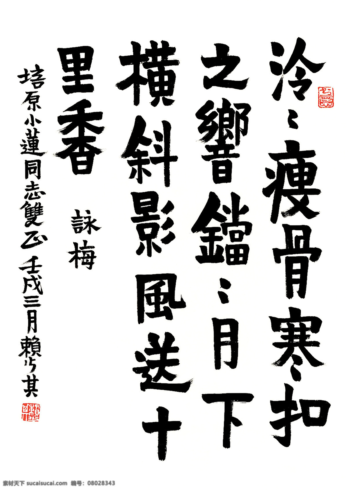 賴(lài)少其隸書(shū) 中華文化 書(shū)法 毛筆字 隸書(shū) 賴(lài)少其書(shū)法 詩(shī)詞 詠梅 名家書(shū)法 中國(guó)書(shū)法 書(shū)法藝術(shù) 名人書(shū)法6 繪畫(huà)書(shū)法 文化藝術(shù)