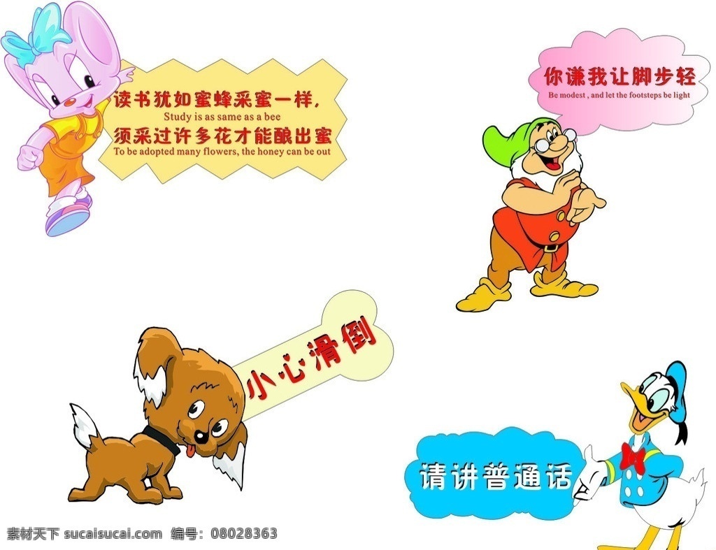 溫馨提示 卡通素材 兒童素材 卡通 兒童 矢量素材 矢量動(dòng)物 矢量 可愛(ài) 可愛(ài)卡通 卡通溫馨提示 隨手關(guān)燈 溫馨 提示 標(biāo)語(yǔ)牌 提示標(biāo) 卡通提示語(yǔ) 卡通動(dòng)物 卡通標(biāo)語(yǔ) 溫馨提示造型 幼兒園標(biāo)語(yǔ) 校園標(biāo)語(yǔ)牌 學(xué)校 幼兒園 圣誕老人 小狗 唐老鴨 其他設(shè)計(jì)