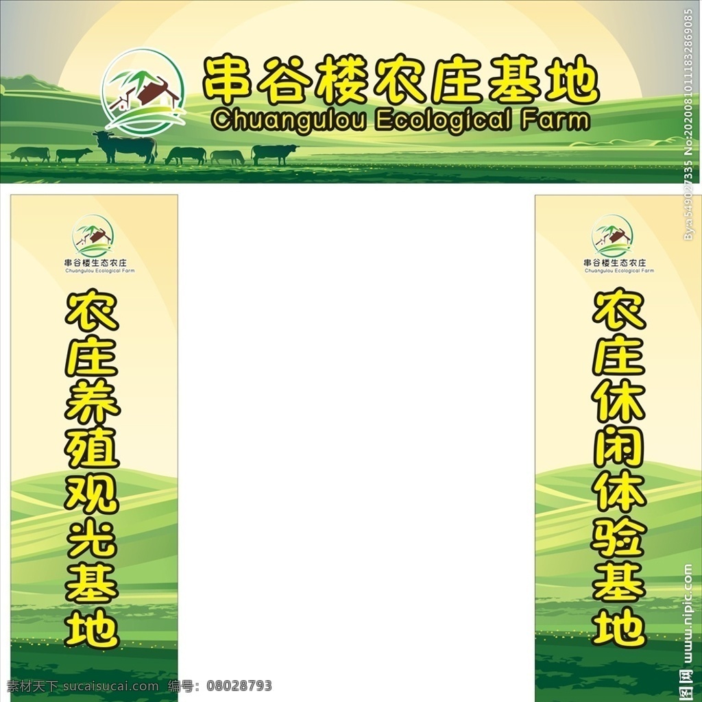 農(nóng)莊基地海報(bào) 農(nóng)莊海報(bào) 農(nóng)莊海報(bào)背景 牧場(chǎng)海報(bào) 農(nóng)莊 農(nóng)莊大門海報(bào) 綠色背景 農(nóng)莊龍門架 農(nóng)家樂(lè)海報(bào) 綠水青山 海報(bào)