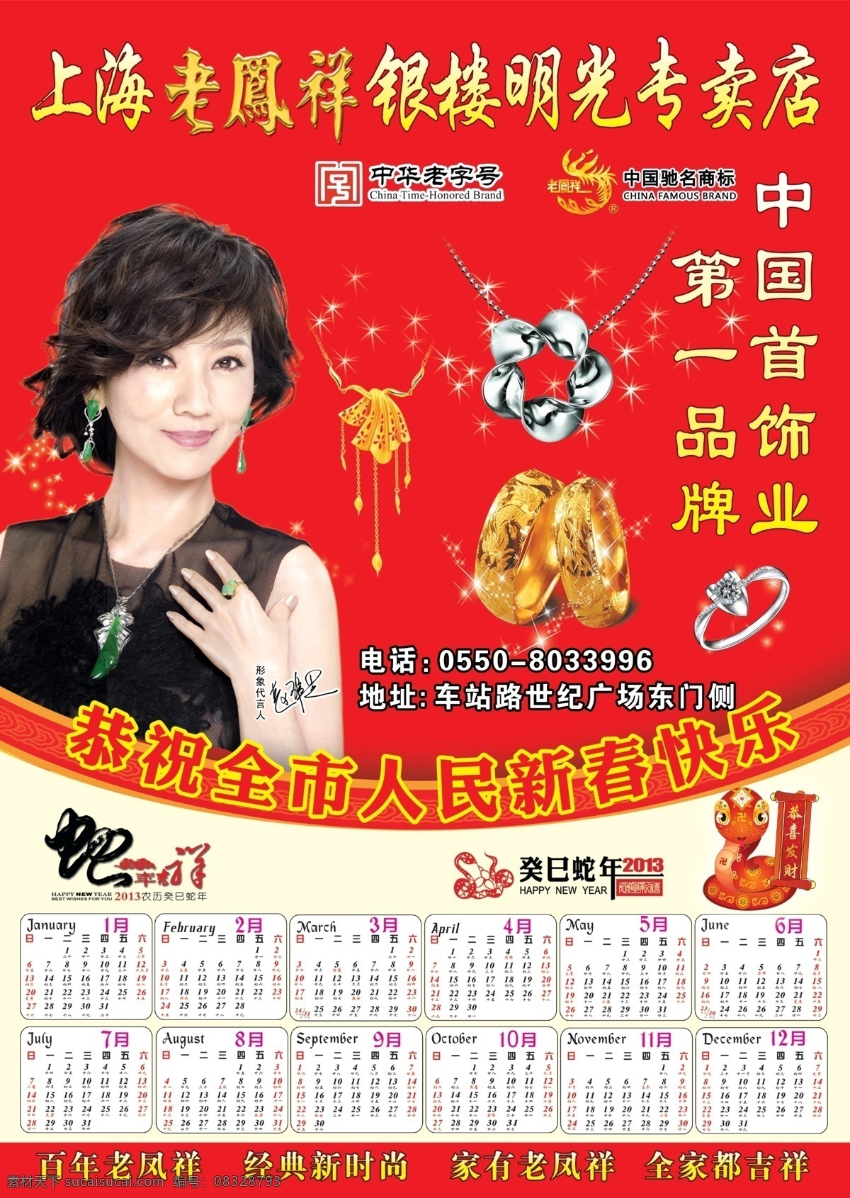 老鳳祥 2013 年 日歷 趙雅芝 黃金手鐲 鉆戒 黃金首飾 小蛇 展板模板 廣告設(shè)計(jì)模板 源文件