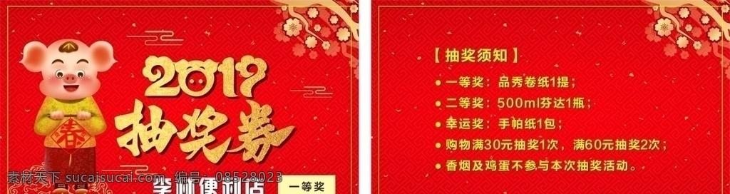 2019 豬年 紅色 抽獎(jiǎng) 券 抽獎(jiǎng)券 超市抽獎(jiǎng)券 新春抽獎(jiǎng)券 新年抽獎(jiǎng)券 刮刮卡 一等獎(jiǎng) 二等獎(jiǎng) 三等獎(jiǎng) 幸運(yùn)獎(jiǎng)