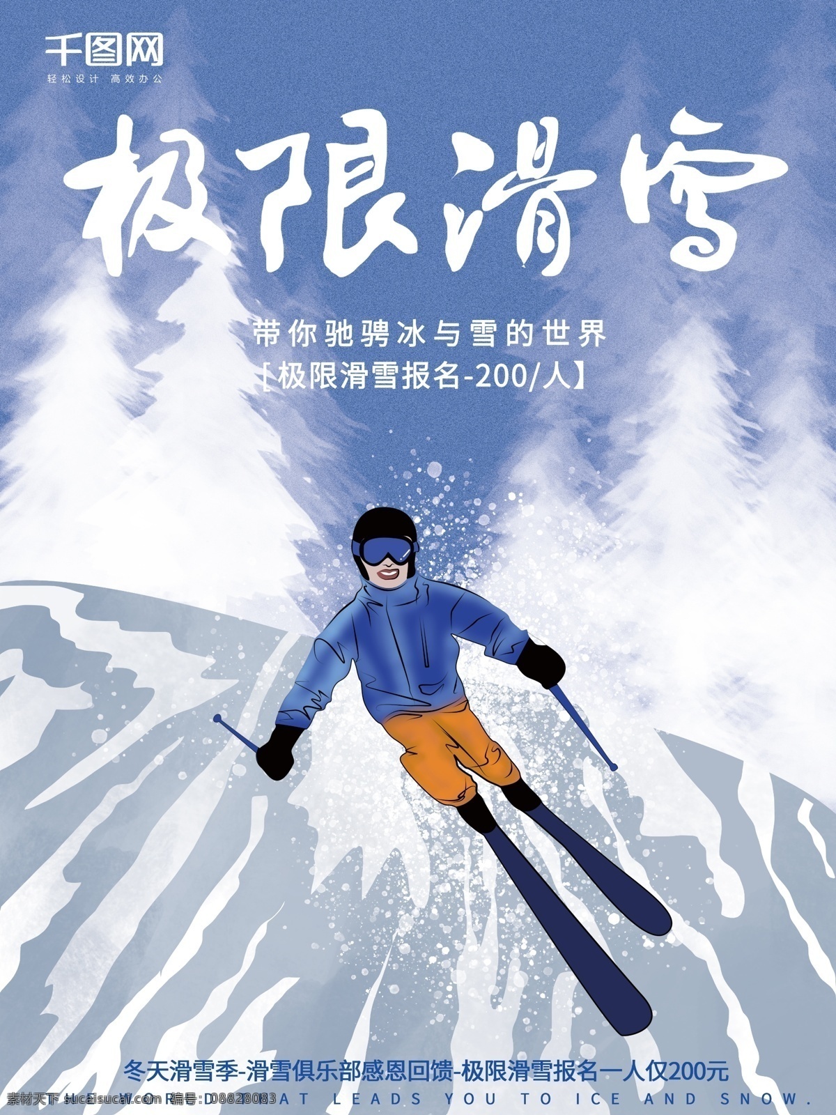 手绘 原创 插画 干净 大气 极限运动 滑雪 体育 海报 树林 运动 健身 冬季运动 雪山 体育海报