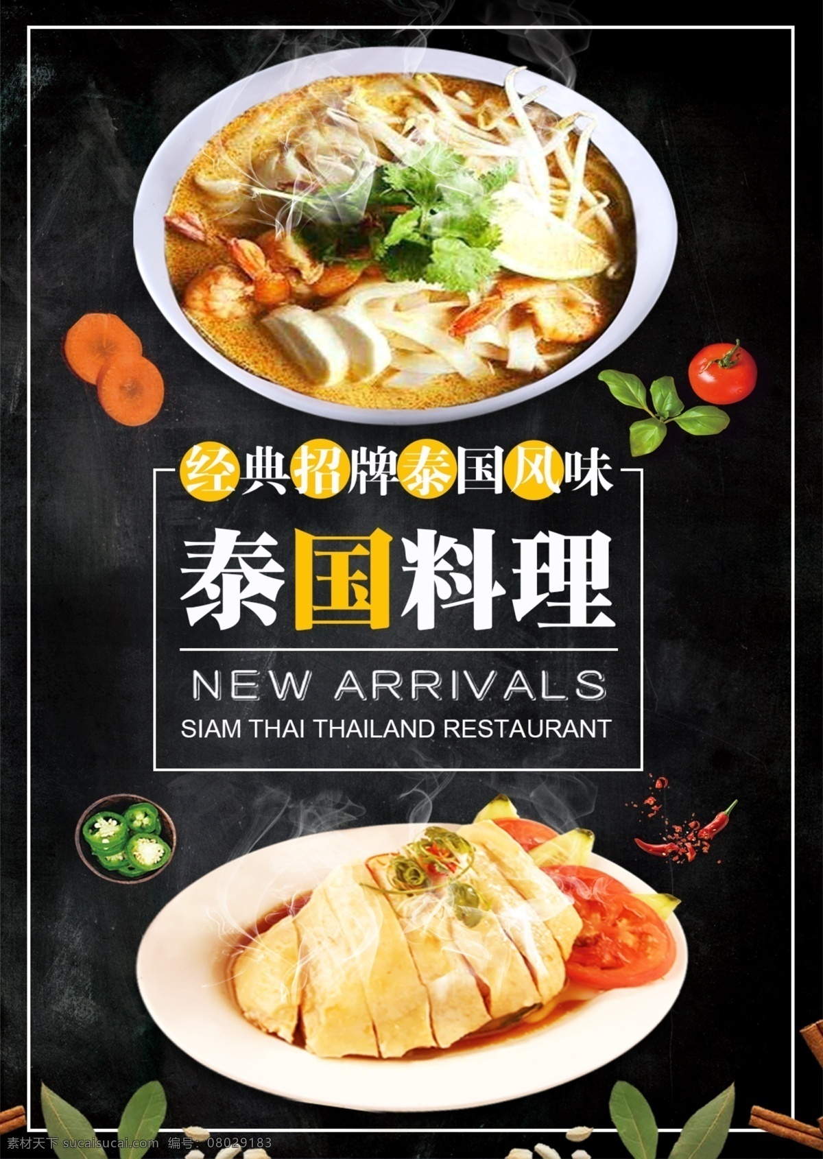黑色 简约 大气 美味 泰国 料理 菜谱 美食 咖喱 咖喱饭 特色 菜单