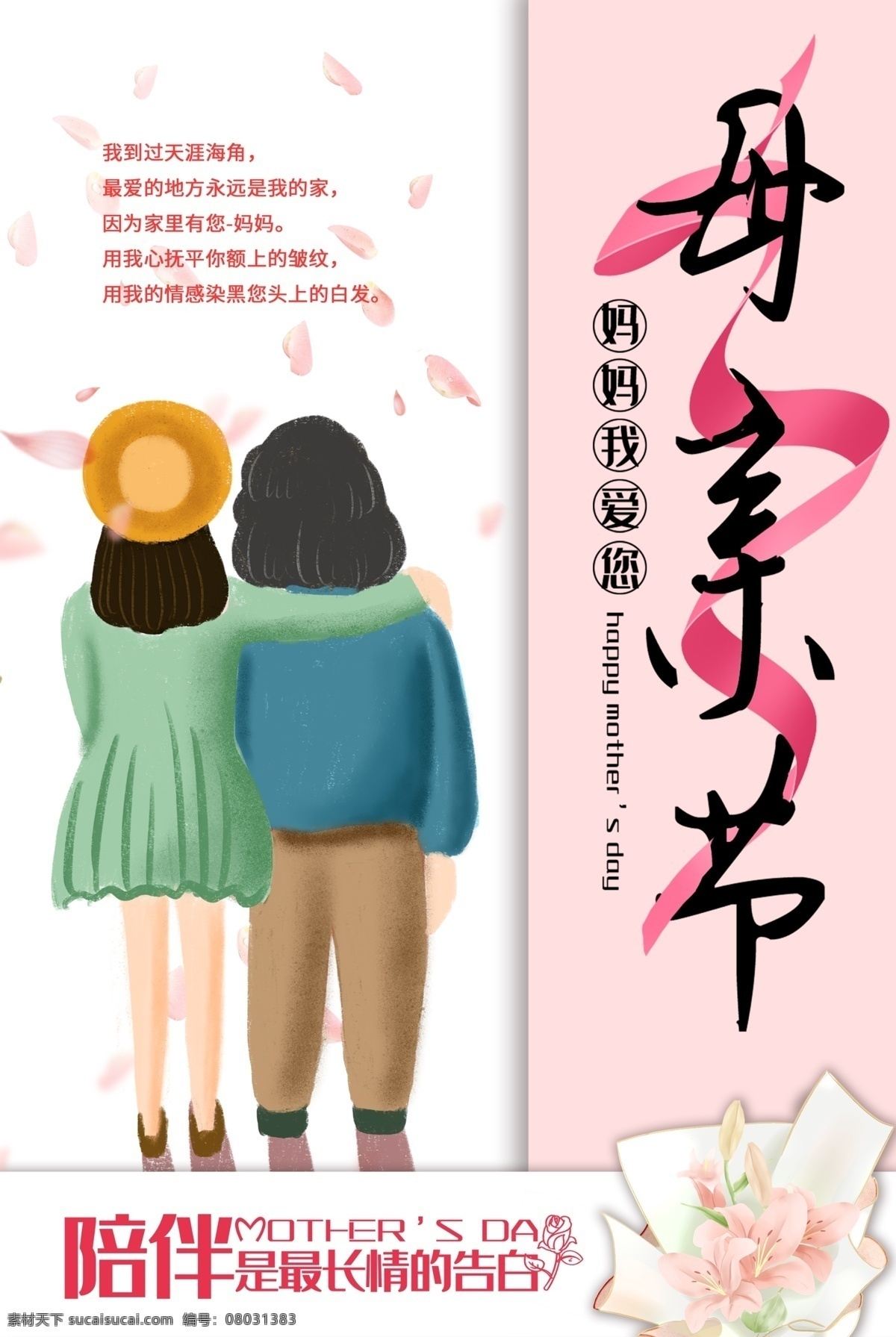 母親節(jié)海報 母親節(jié)素材 母親節(jié)快樂 感恩母親節(jié) 母親節(jié)dm 母親節(jié)單頁 母親節(jié)展板 母親節(jié)促銷 母親節(jié)背景 母親節(jié)賀卡 感懷母恩 感恩 感恩有你