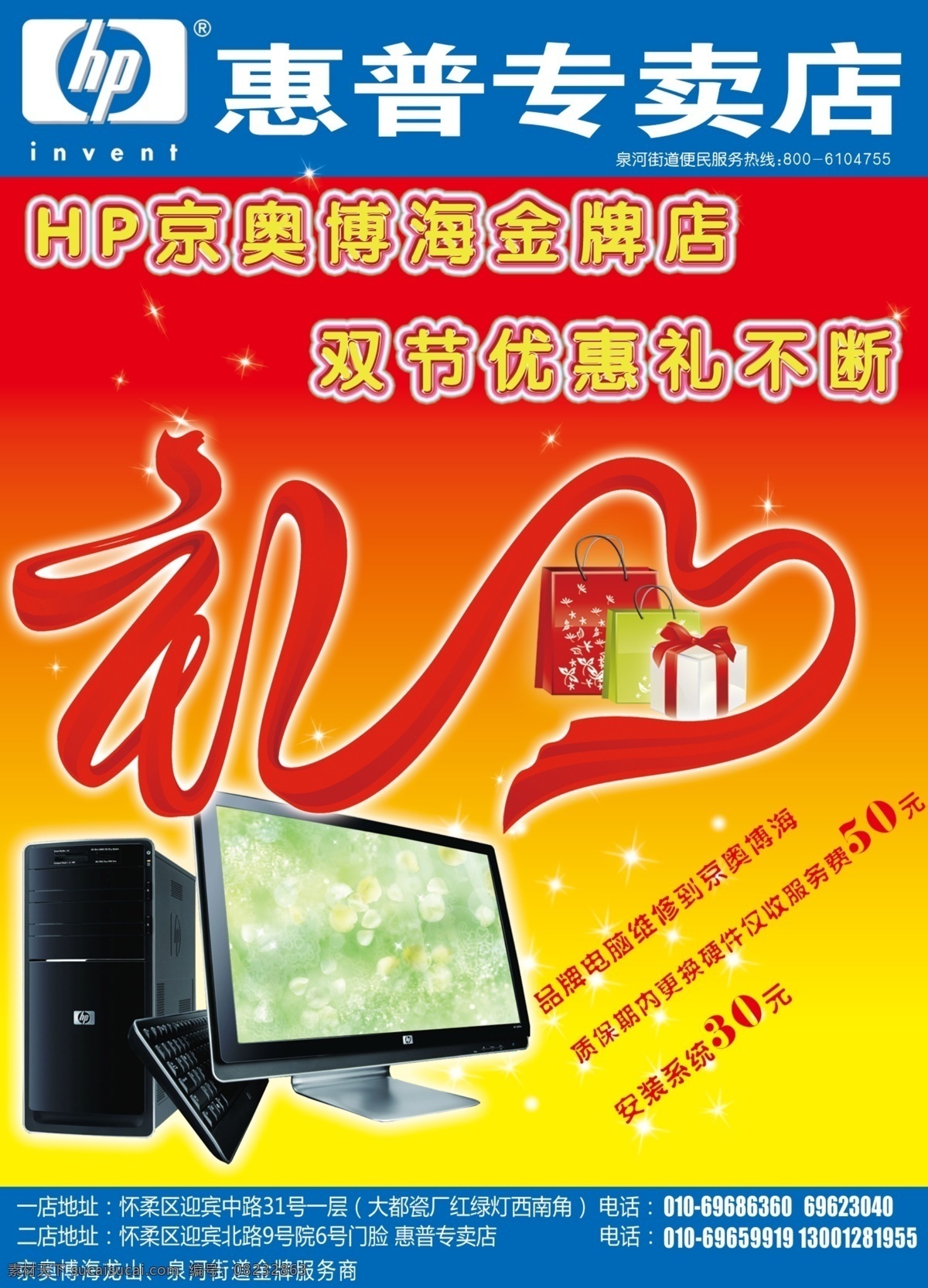 hp 惠普电脑 电脑广告 电脑网络 分层psd 平面广告 设计素材 平面模板 psd源文件 红色