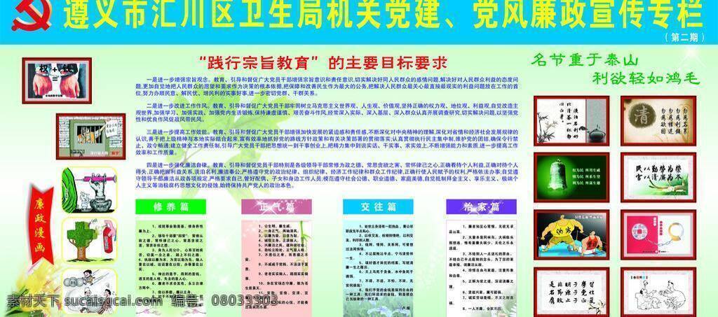 背景 黨風 黨風廉政 建設 展板 黨微 花 廉政 衛(wèi)生局 矢量 模板下載 漫畫 黨風廉政漫畫 海報 展板模板 部隊黨建展板