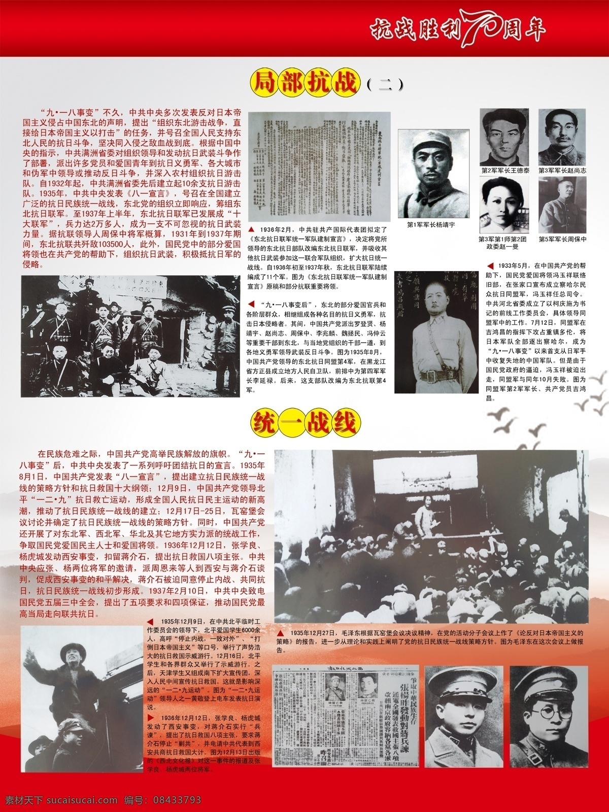抗日 勝利 周年 舉國(guó)抗戰(zhàn) 統(tǒng)一戰(zhàn)線 黨展板 偉大勝利 70周年