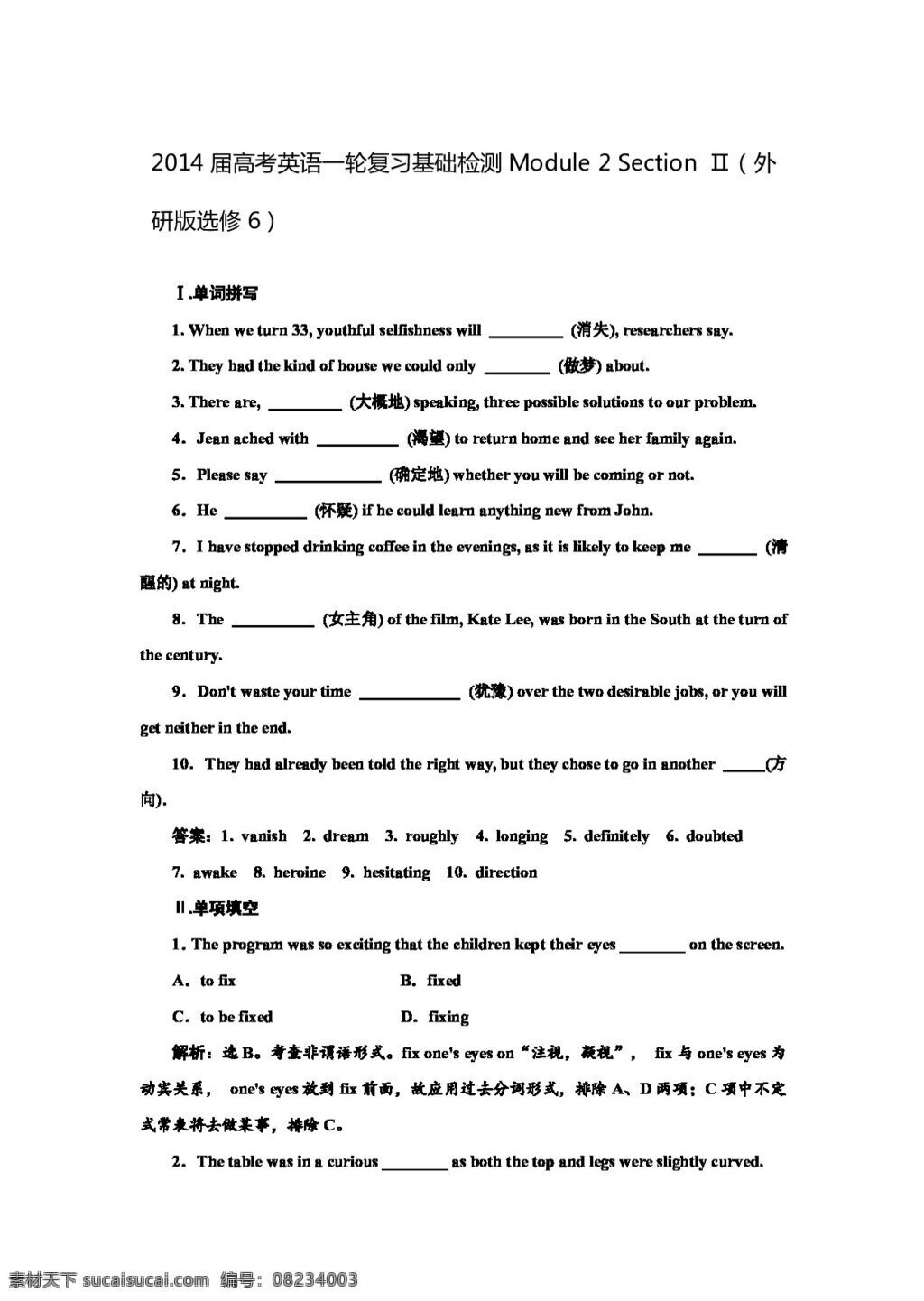 高考 專區(qū) 英語 基礎(chǔ) 檢測(cè) module 高考專區(qū) 試卷 外研版