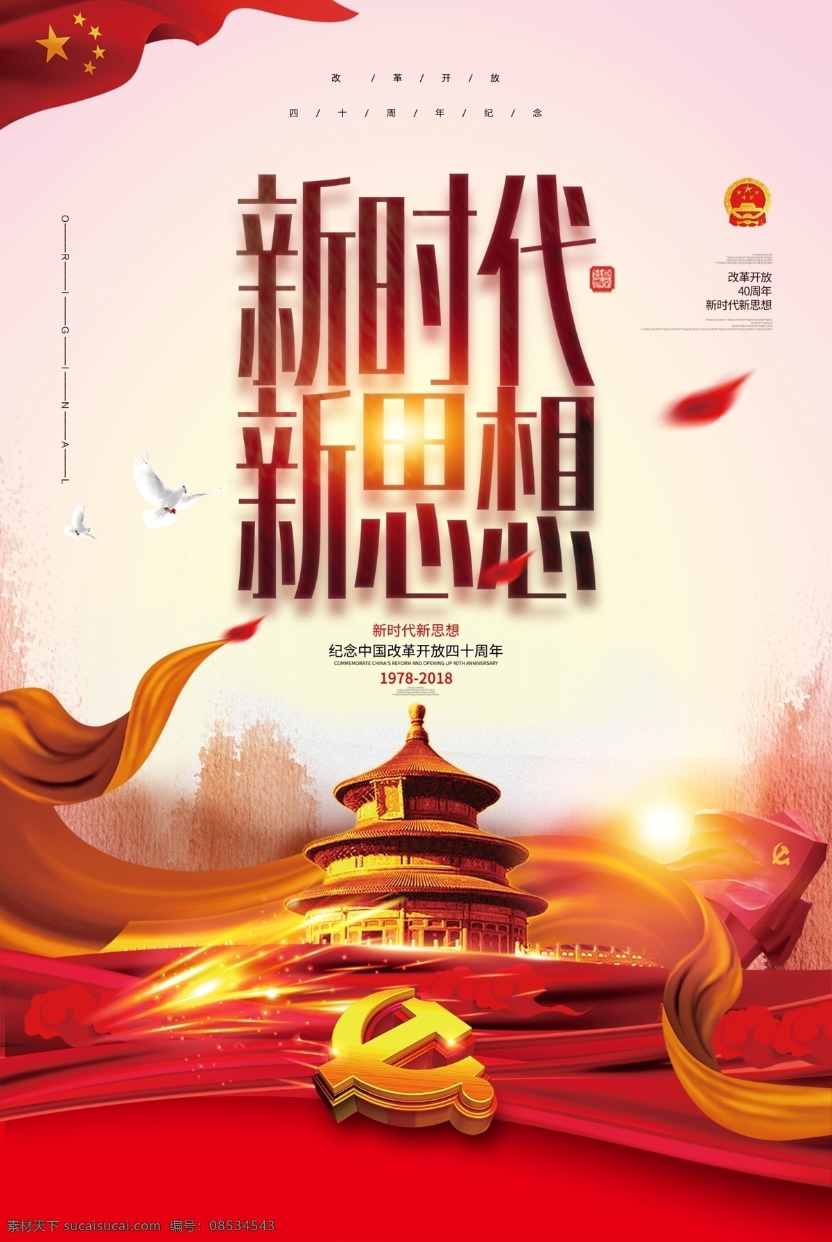 新時代新思想 新時代 新夢想 新征程 進入新時代 譜寫新篇章 新篇章 新時代展板 新時代宣傳 新時代標語 宣傳標語 十九大新時代 新目標 十九大新目標 新時代內(nèi)容 宣示新時代 新時代報告 社會主義思想 新時代解讀 新時代圖解 新時代宣傳欄 解讀新時代
